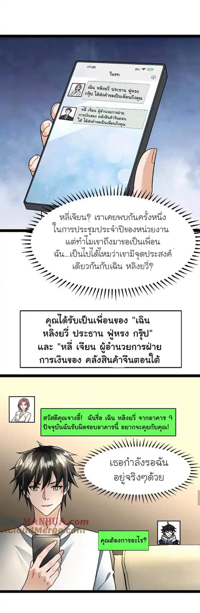 Freezing the World：I Built a Doomsday Safehouse ตอนที่ 57 หน้า 6