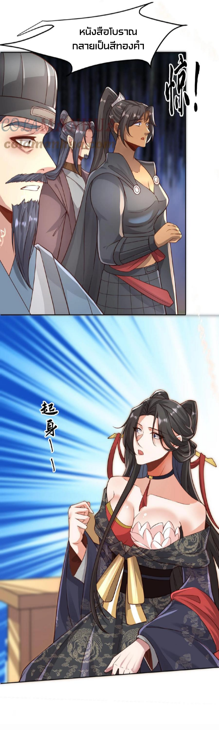 ข้าถูกอัญเชิญมาเพื่อช่วยจักรพรรดินี (ยังไม่ชนฉบับ) ตอนที่ 42 หน้า 7