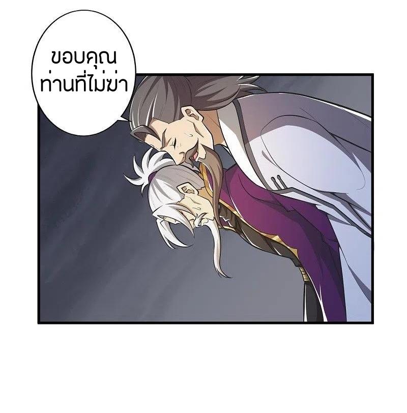 One Sword Reigns Supreme ตอนที่ 152 หน้า 16