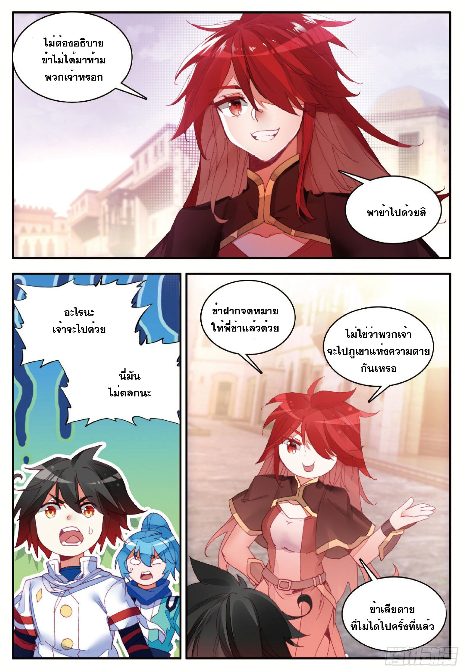 Shanlian de Sishen ยมทูตผู้เมตตา ตอนที่ 34 หน้า 9