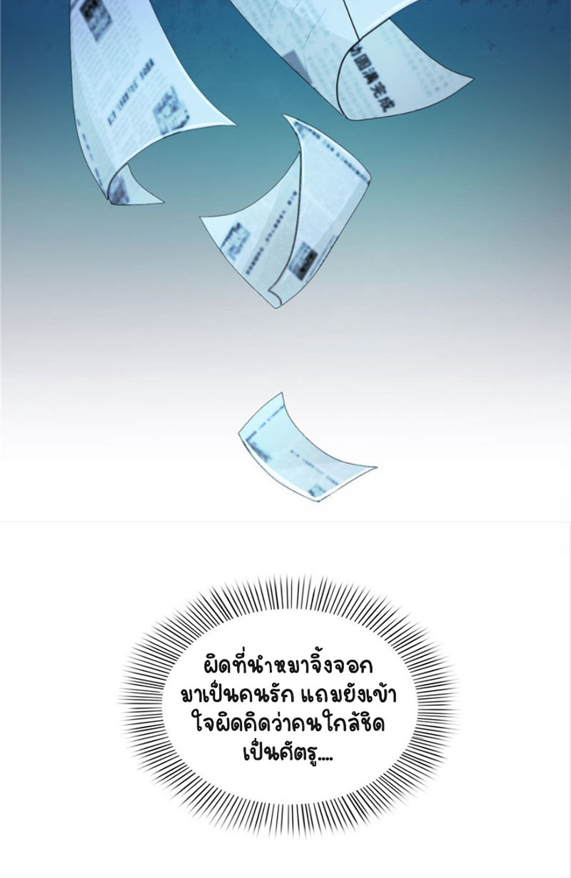 (ชนจีน)Perfect Secret Love The Bad New Wife Is a Little Sweet ตอนที่ 23 หน้า 17