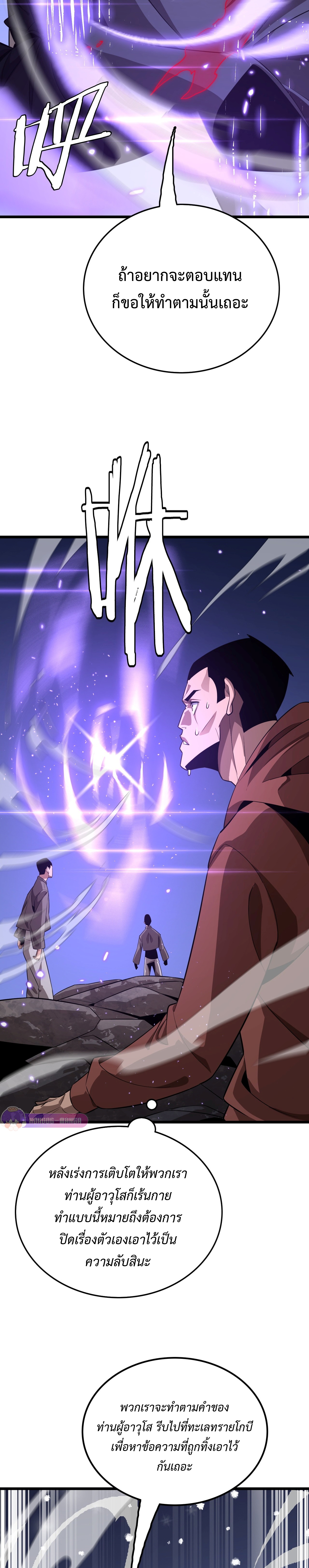 The Ten Thousand Clans Invasion: Guardian of the Rear ตอนที่ 24 หน้า 4
