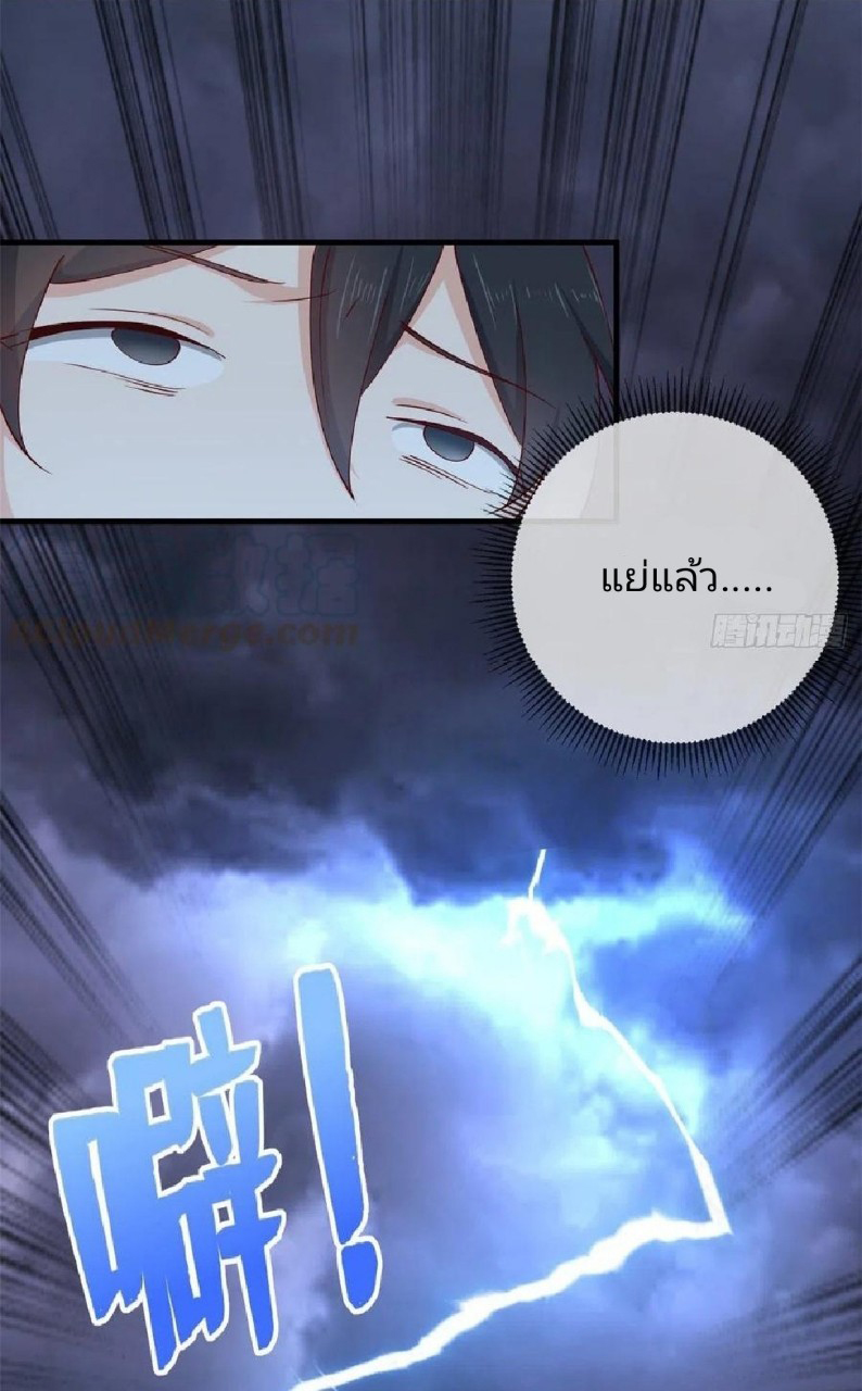 อยู่ดีดีผมก็เป็นลูกเขยราชามังกร ตอนที่ 58 หน้า 30