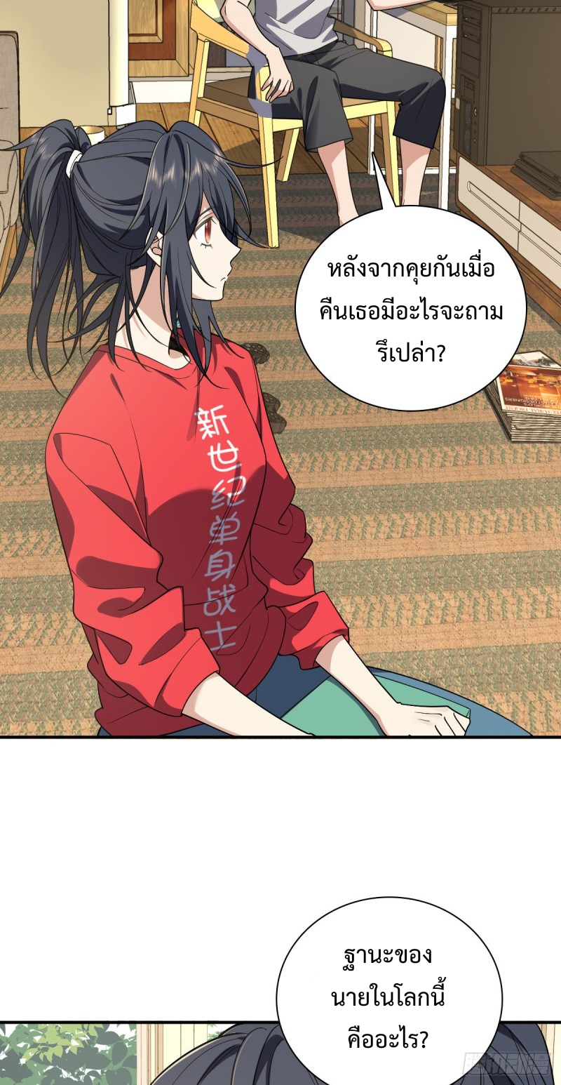 ภรรยาผมเป็นผู้ฝึกตนเมื่อพันปีก่อน ตอนที่ 7 หน้า 37