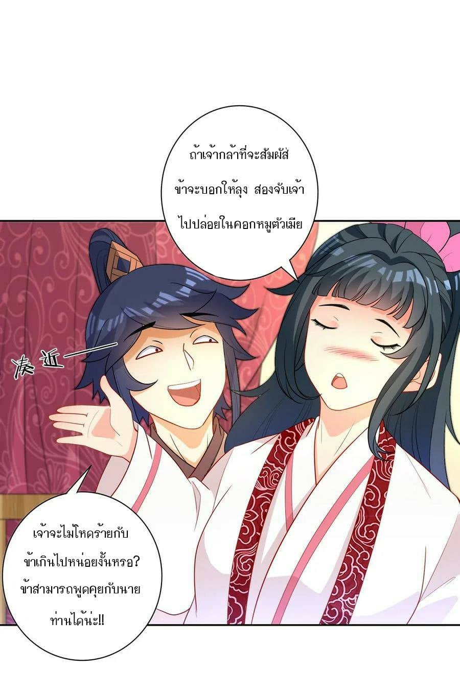 ข้ารับใช้ชั้นหนึ่ง ตอนที่ 41 หน้า 29