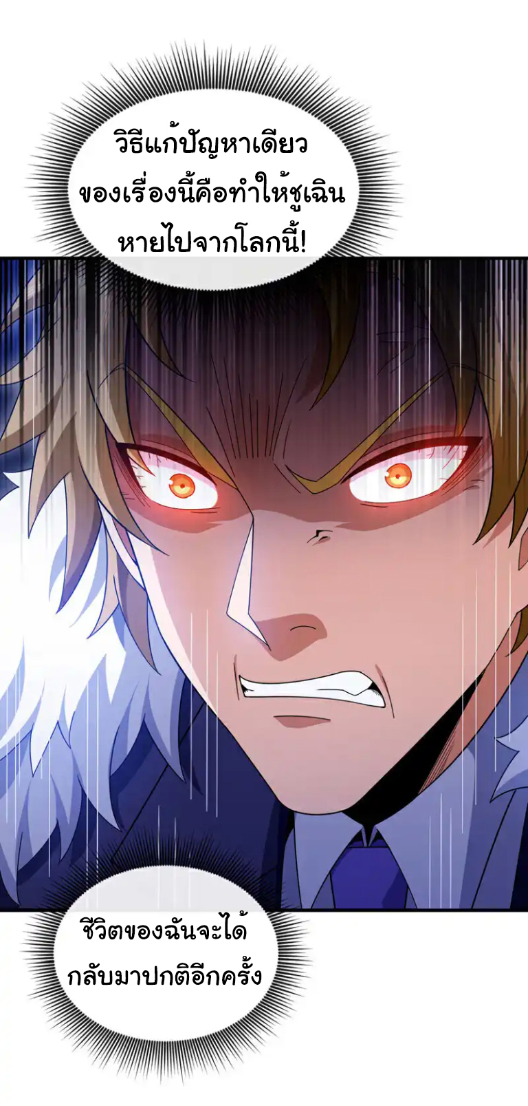 Chu Chen, the trash son-in-law ตอนที่ 128 หน้า 19