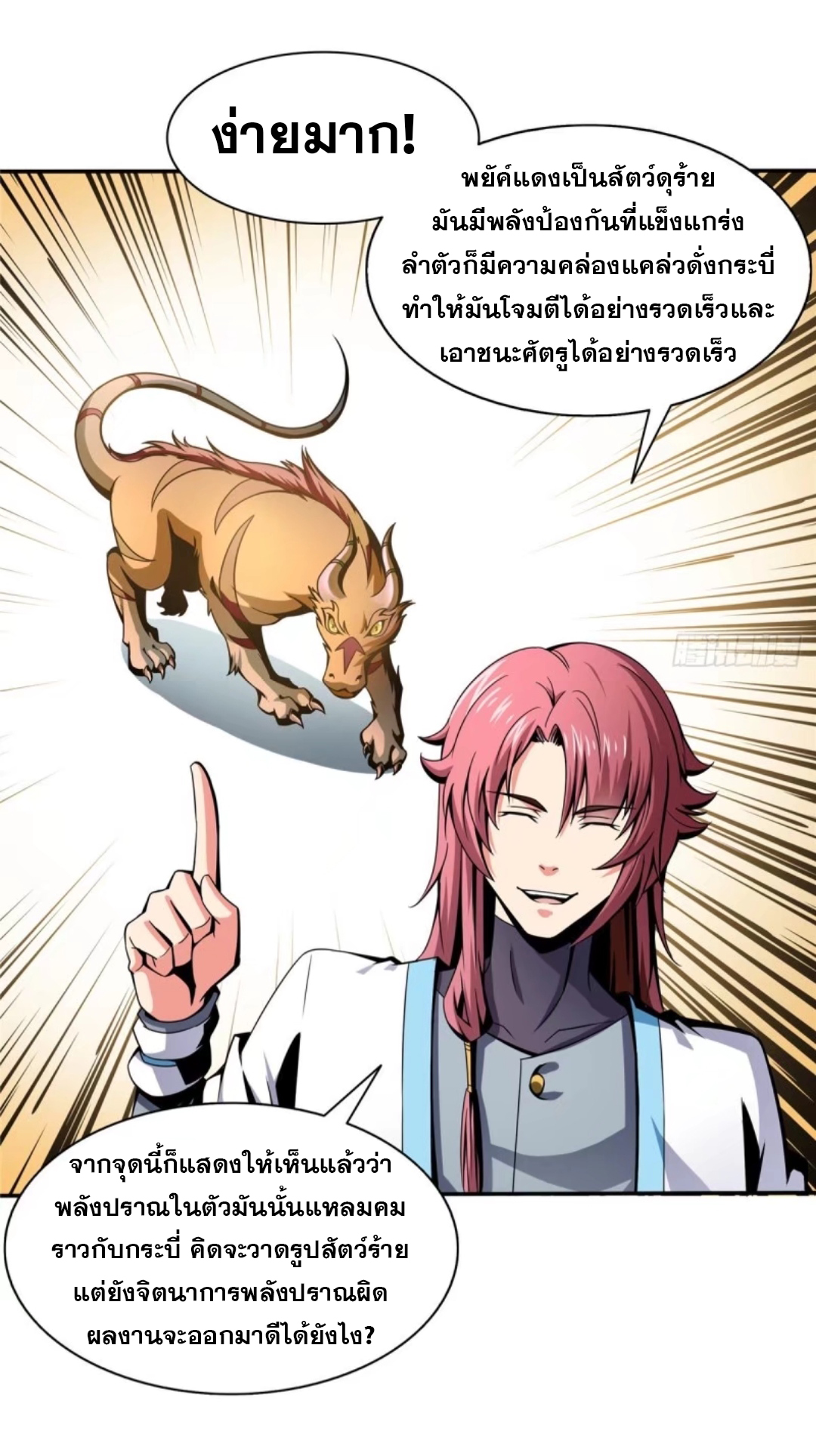 Library Of Heaven's Path ตอนที่ 31 หน้า 13