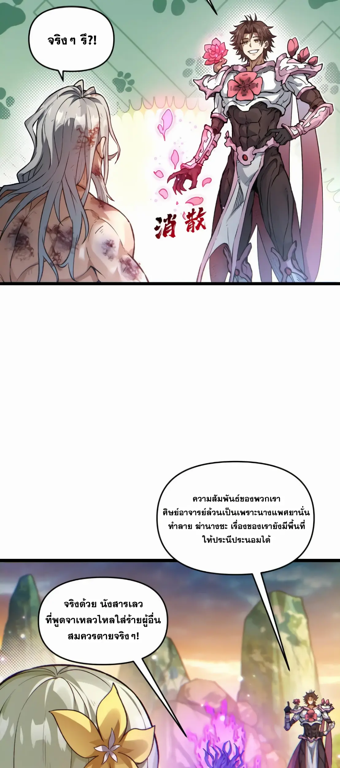 การบําเพ็ญเพียรเริ่มต้นจากการ ปลูกจักรพรรดินีปีศาจ ตอนที่ 3 หน้า 35