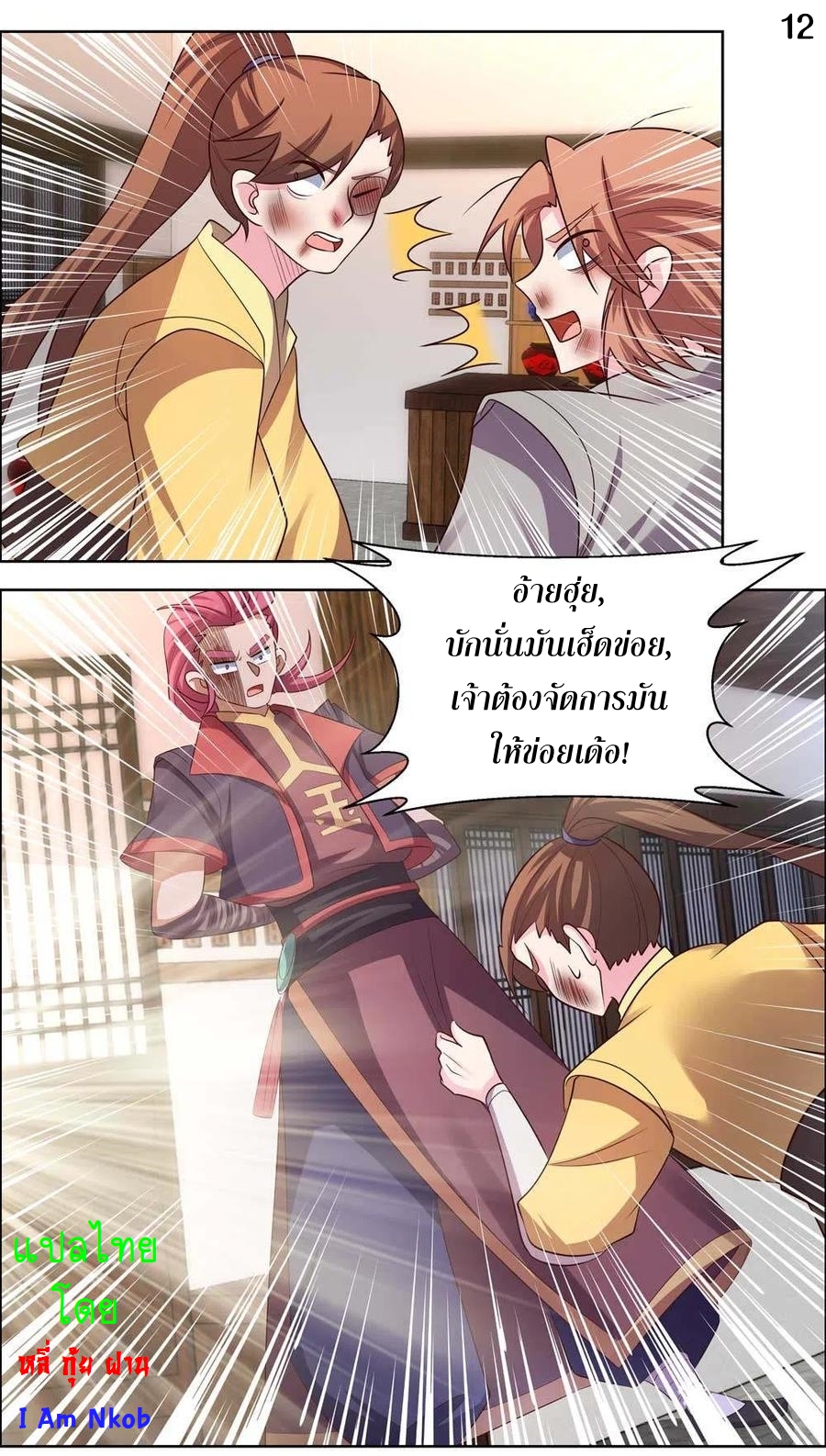 Above All Gods เทพยุทธเหนือเทวะ ตอนที่ 152 หน้า 13