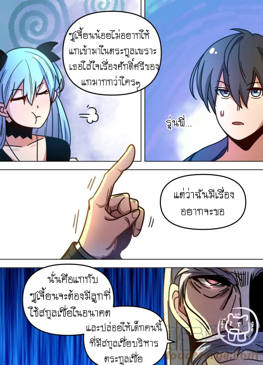 ข้าคือนักธุรกิจต่างโลก ตอนที่ 78 หน้า 11