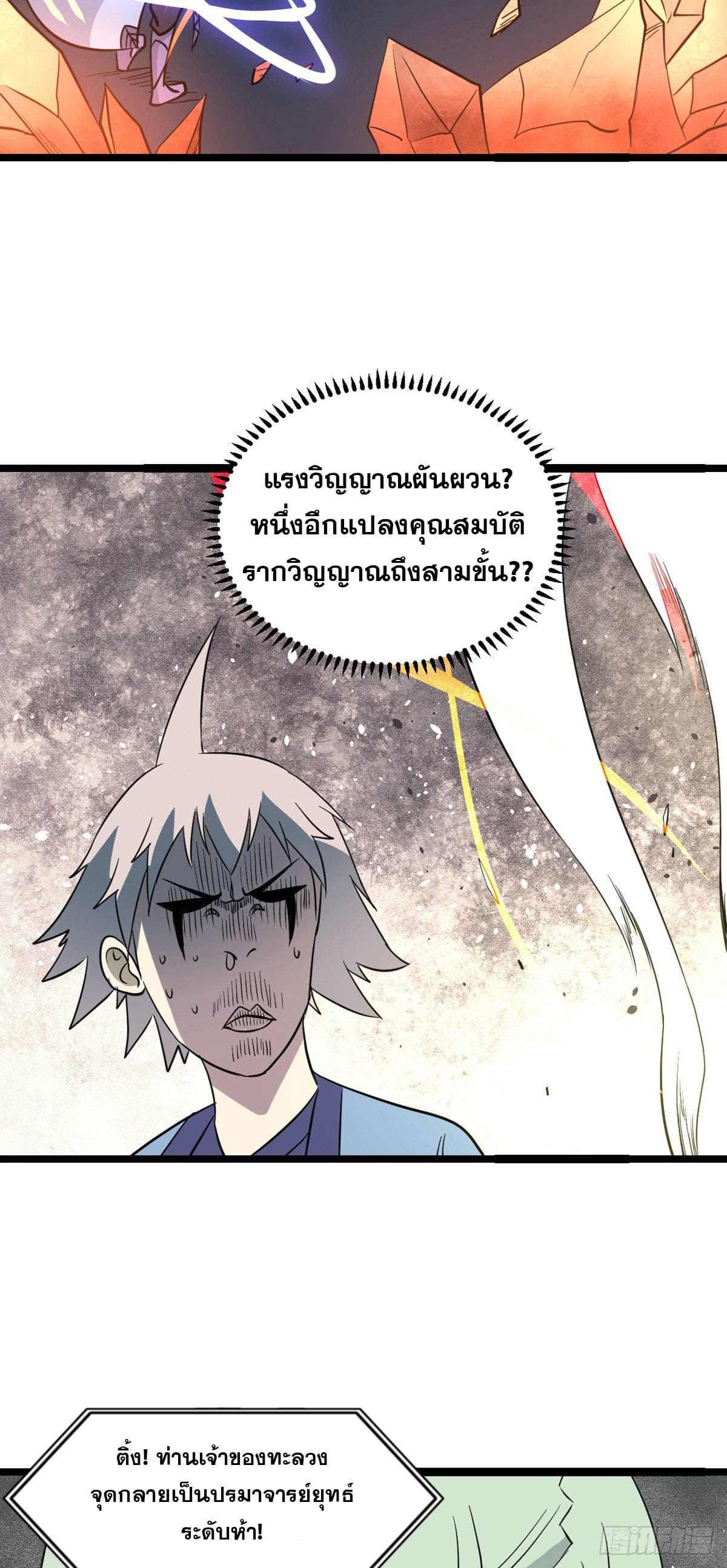 นิกายที่แข็งแกร่งที่สุด (ทันจีน) ตอนที่ 114 หน้า 22