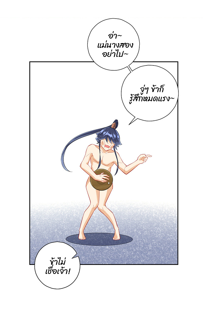 ข้ารับใช้ชั้นหนึ่ง ตอนที่ 167 หน้า 22