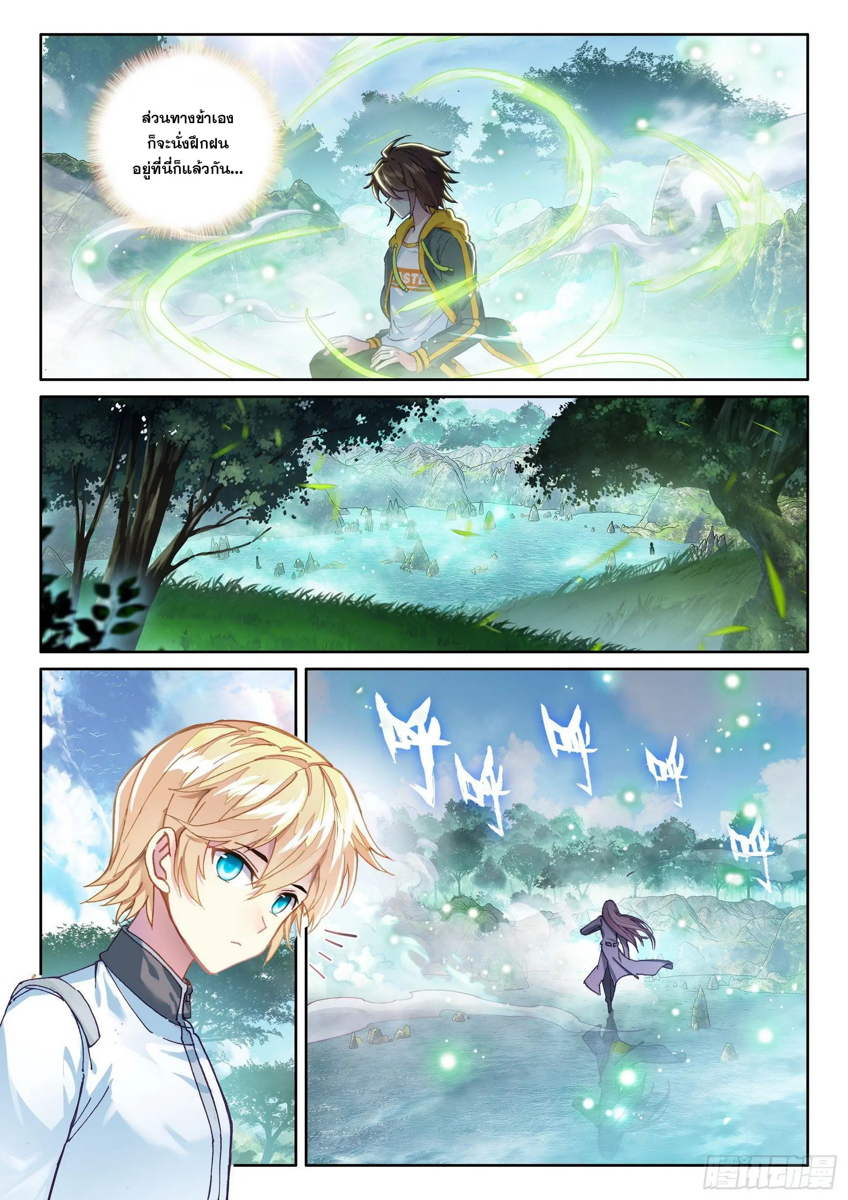 Wu Dong Qian Kun (ทันจีน) ตอนที่ 5 หน้า 6