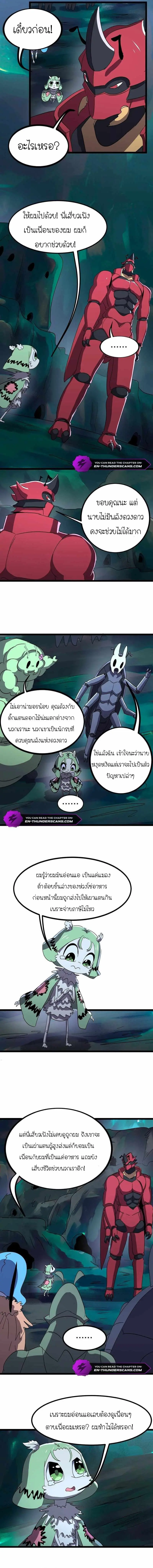 ร่างโคลนของฉันเป็นราชาแมลงแห่งอวกาศ! My Clone is the Space Bug King ตอนที่ 8 หน้า 3