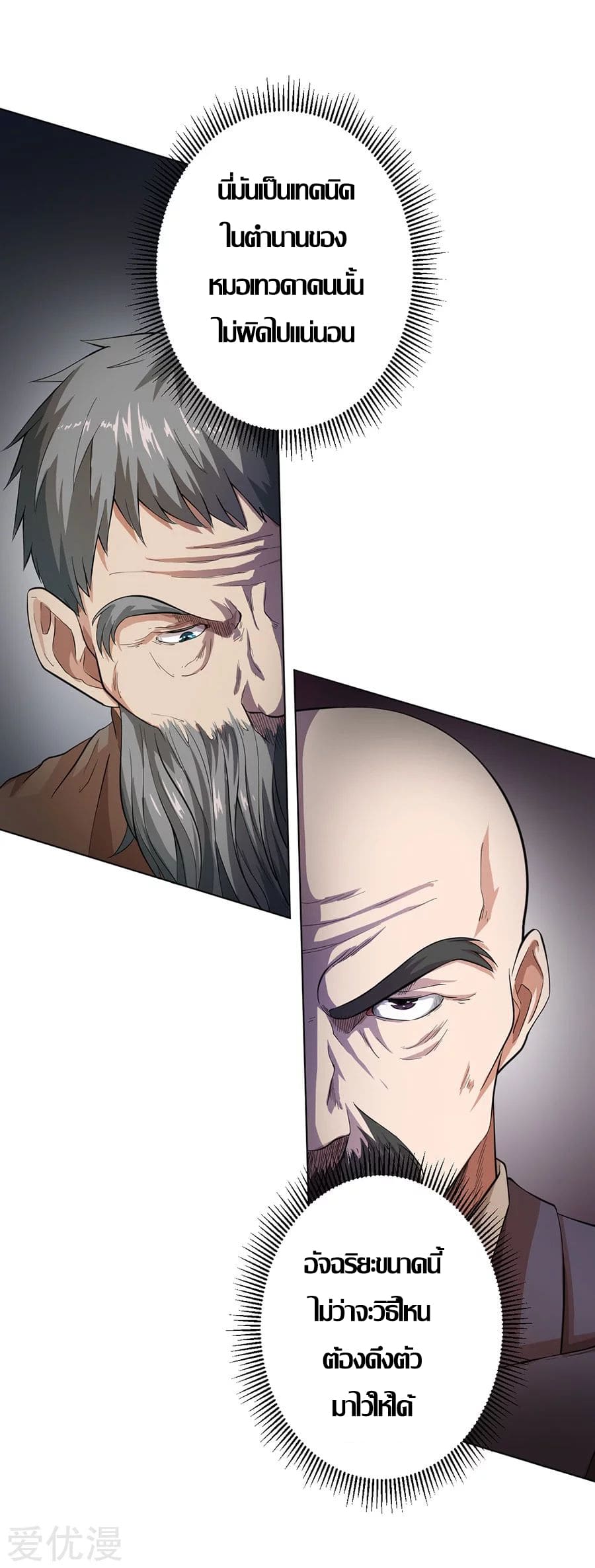 Inverse God Doctor ตอนที่ 21 หน้า 21