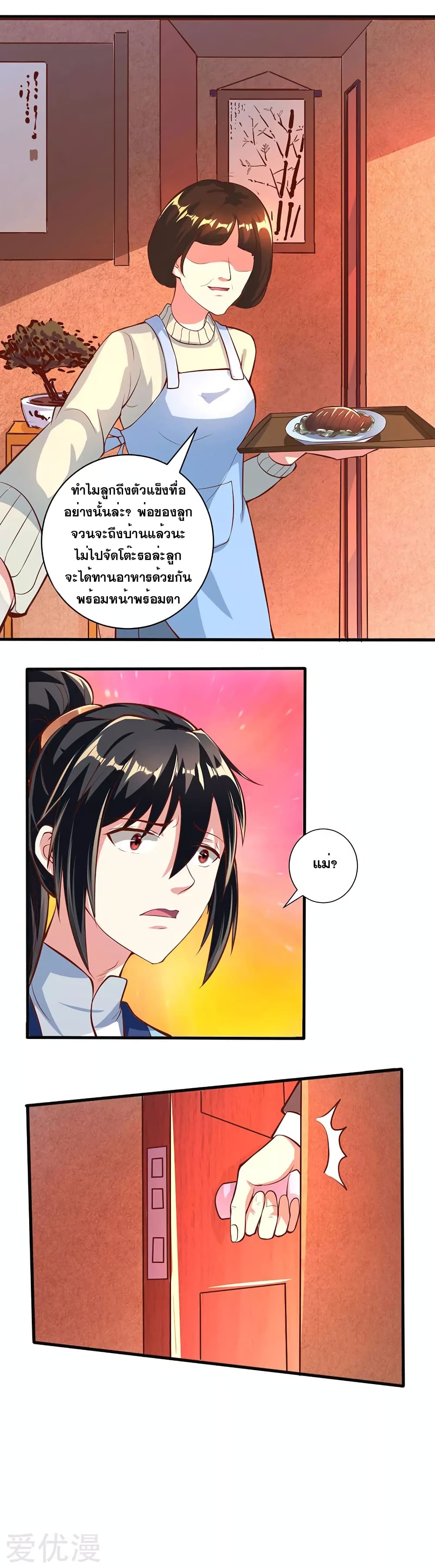 One Step Toward Freedom ตอนที่ 44 หน้า 9