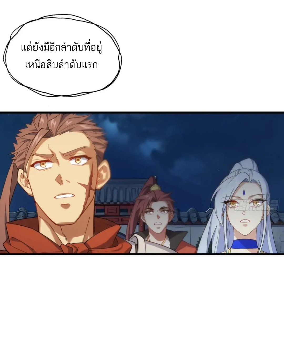 กำเนิดร่างเทวะบรรพกาล ตอนที่ 18 หน้า 44