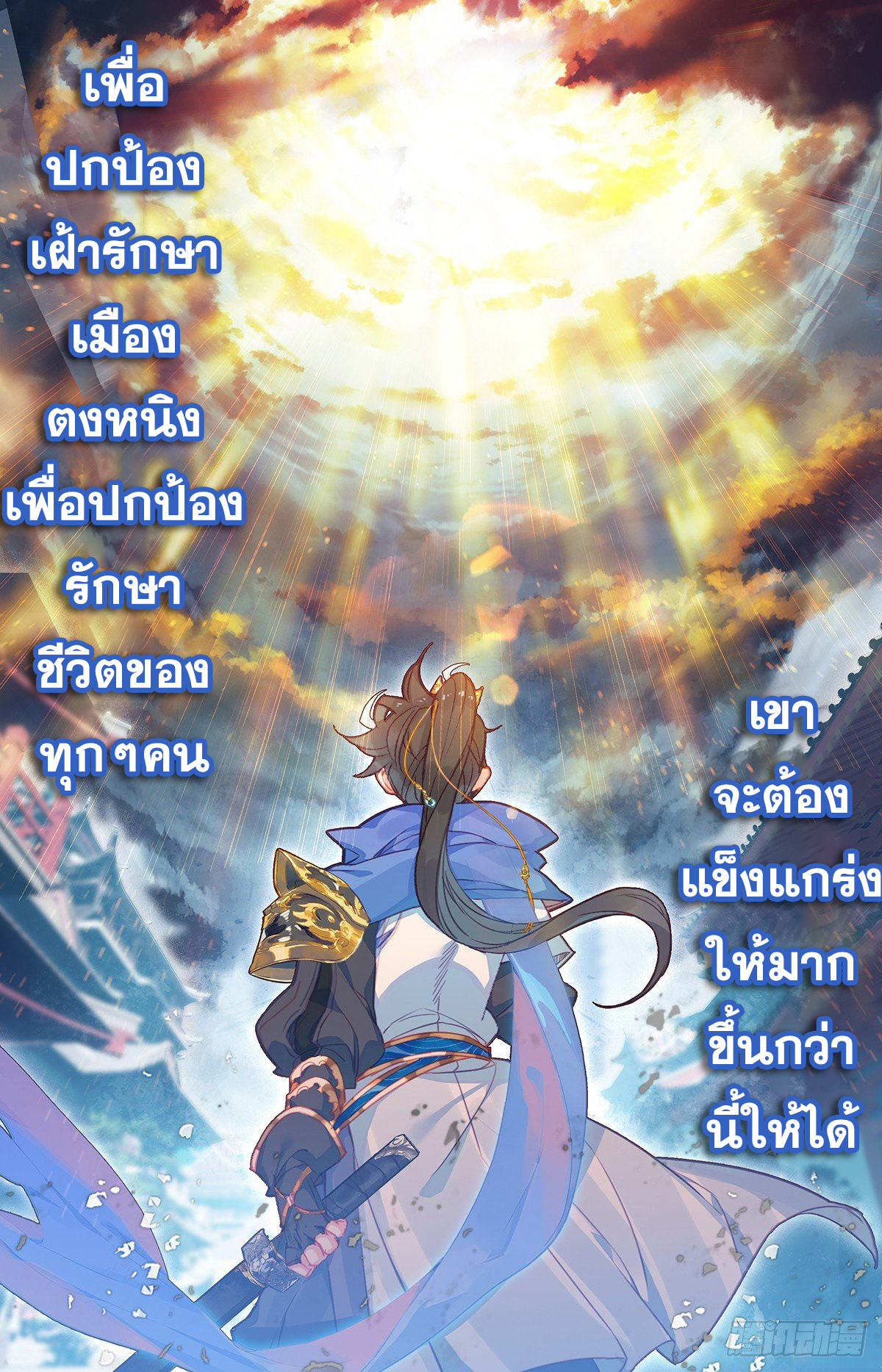 Azure Legacy (ทันจีน) ตอนที่ 47 หน้า 9