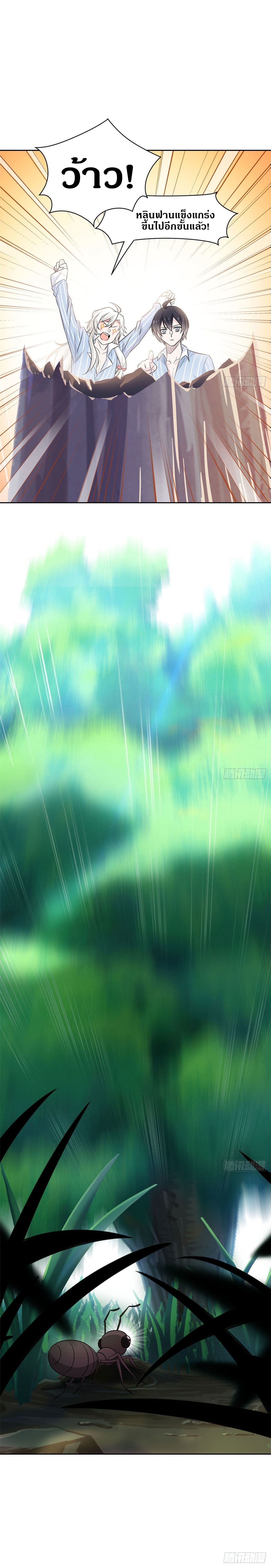 ชายผู้แข็งแกร่งที่ออกมาจากโรงพยาบาลจิตเวช ตอนที่ 41 หน้า 11