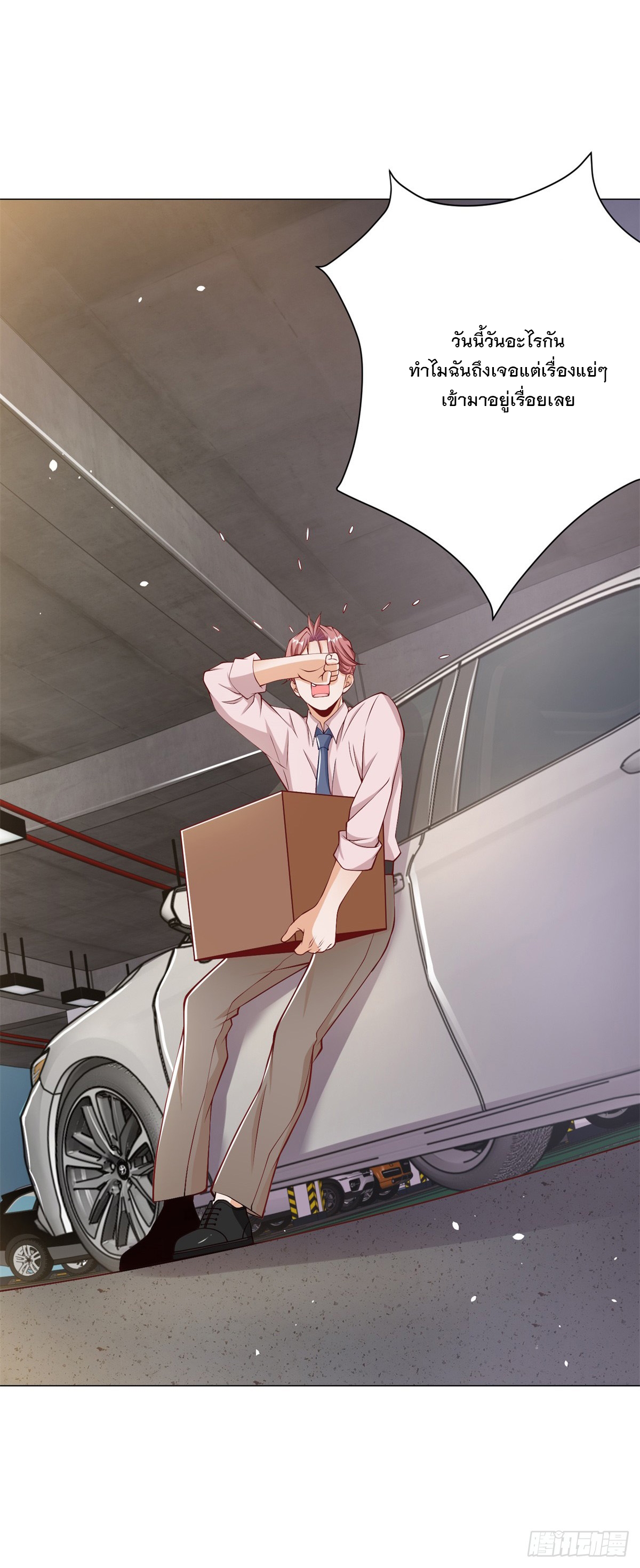 ฉันมีระบบเรียกรถในตำนานสุดเทพ ตอนที่ 1 หน้า 12