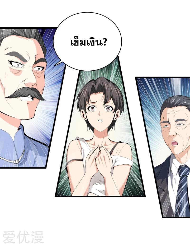 Metropolitan Reverence ตอนที่ 42 หน้า 25