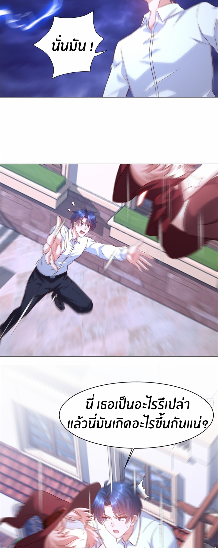 อกหักมาแล้ว 999 ครั้ง ตอนที่ 20 หน้า 18
