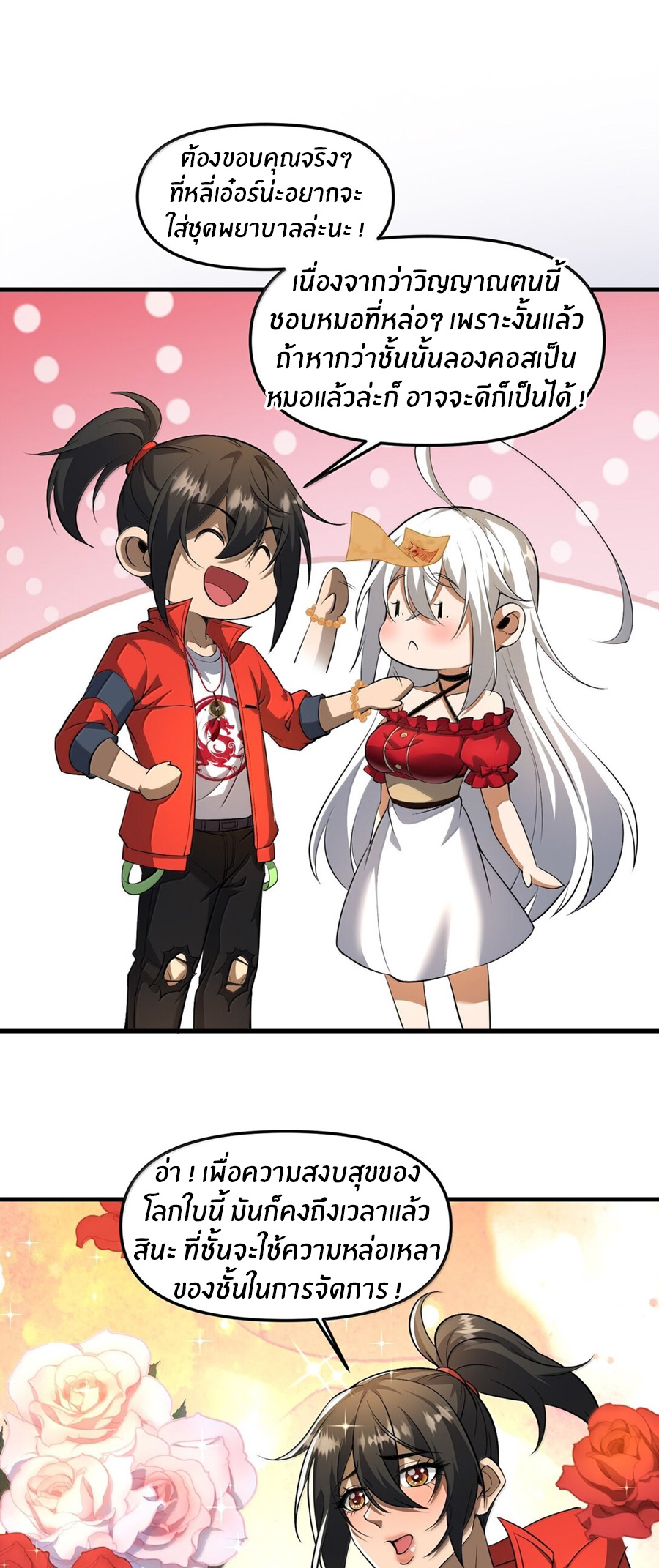 During the live broadcast, I proposed to the female ghost - she really agreed?! ตอนที่ 58 หน้า 20