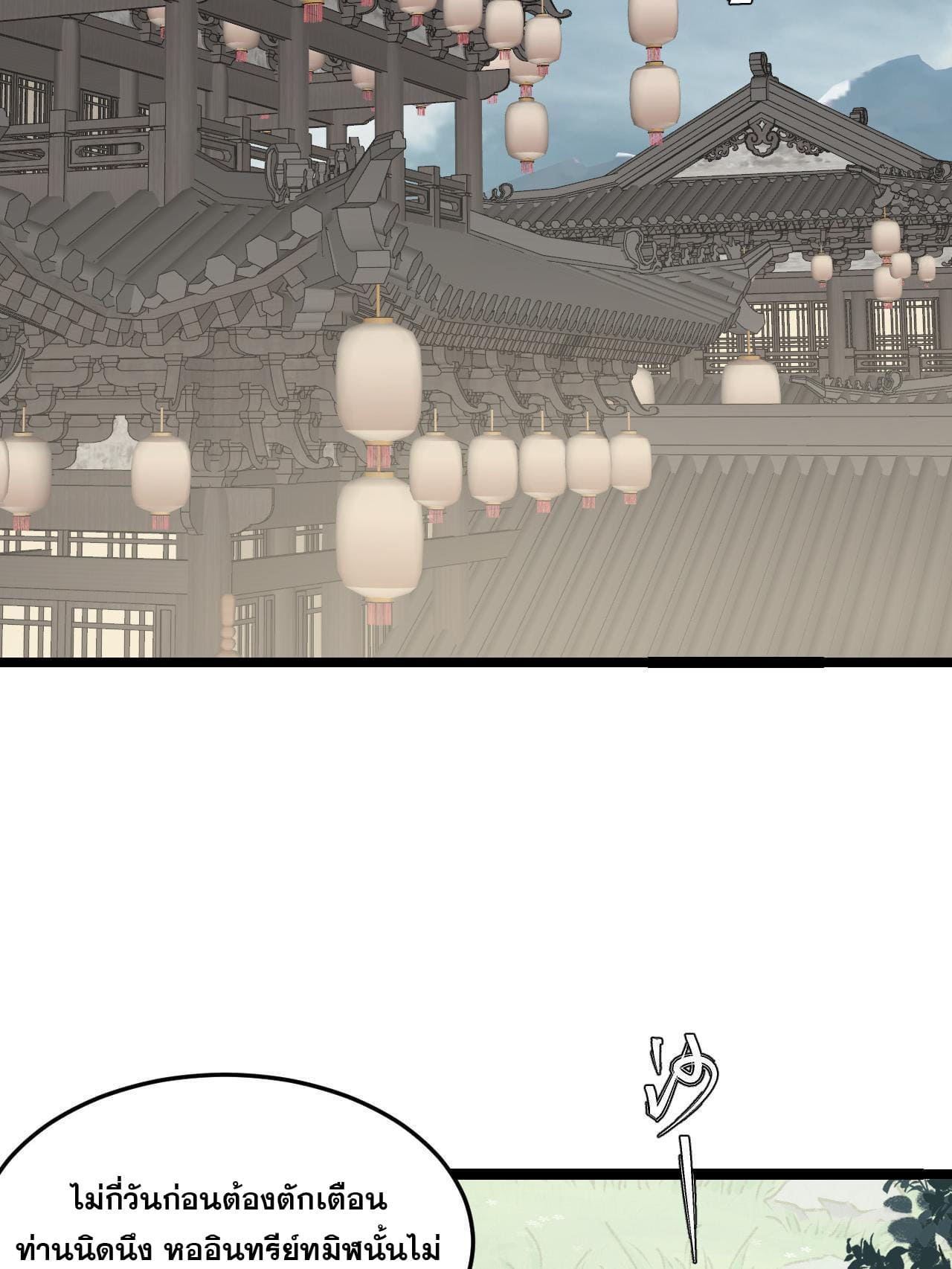 นิกายที่แข็งแกร่งที่สุด (ทันจีน) ตอนที่ 127 หน้า 28