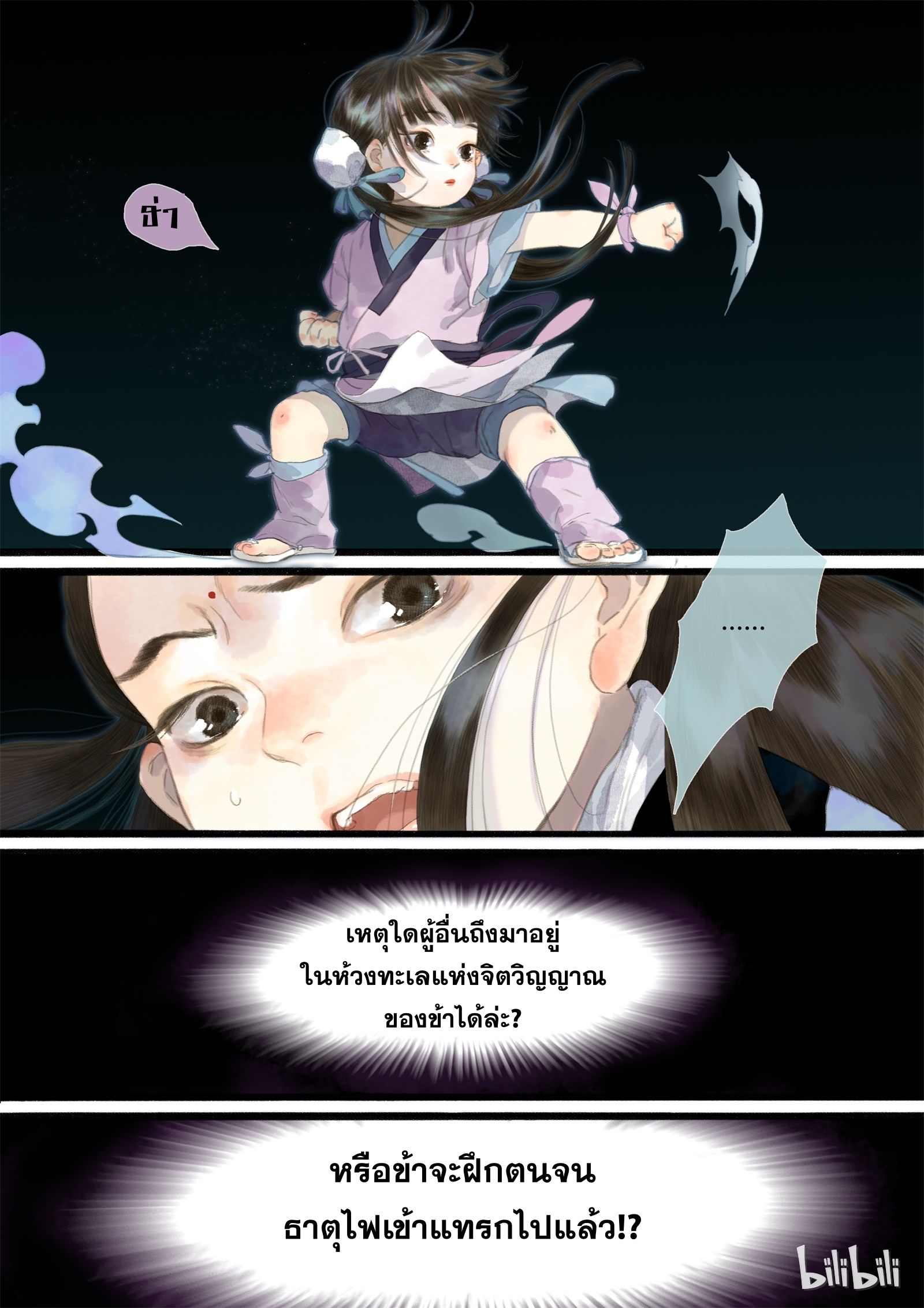 Song of the Sky Walkers - ลำนำล่องนภา ตอนที่ 2 หน้า 13