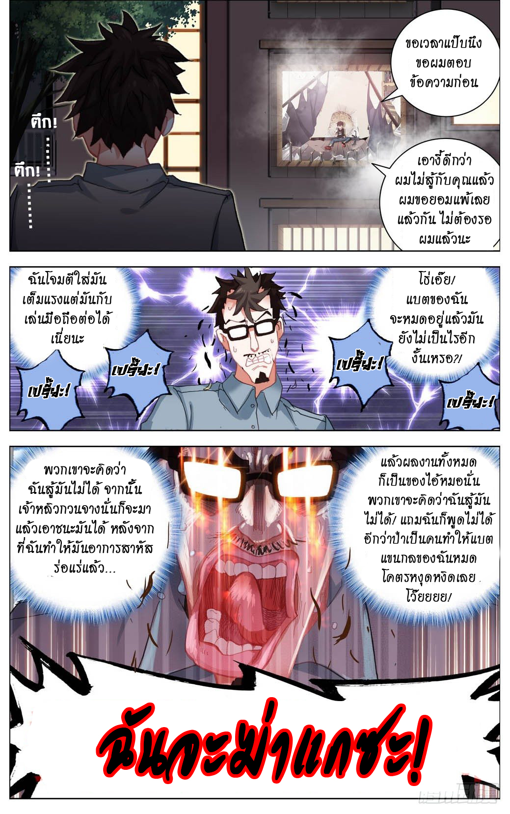 [ยุติการแปล]การเกิดใหม่ของจักรพรรดิ [Another Emperor Reborn] ตอนที่ 8 หน้า 4