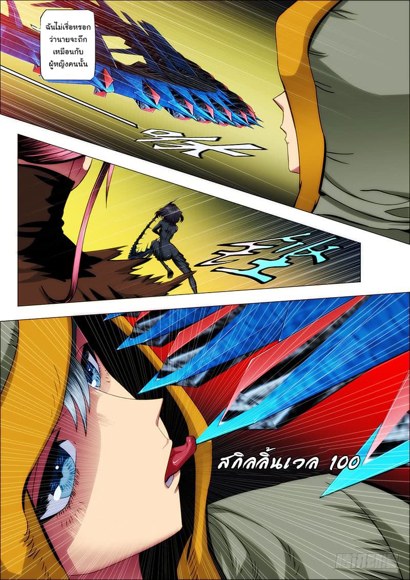 พ่อบุญธรรมแห่งจักรวาล ตอนที่ 47 หน้า 9