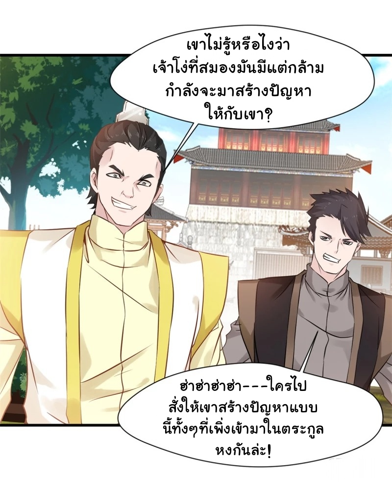 ปรมาจารย์ที่แข็งแกร่งที่สุด ตอนที่ 11 หน้า 24