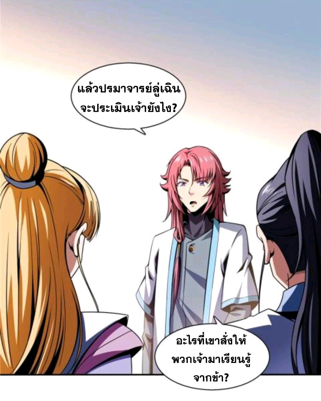 Library Of Heaven's Path ตอนที่ 49 หน้า 14