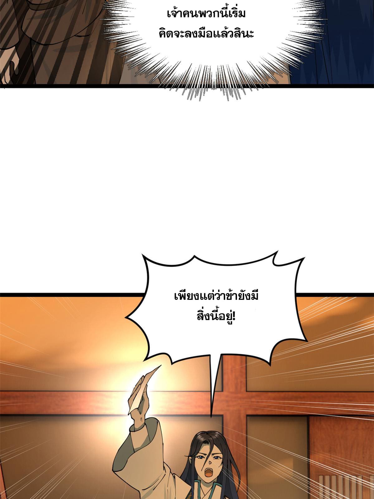 ลูกเขยที่แกร่งสุดในปฐพี (ทันจีน) ตอนที่ 29 หน้า 29