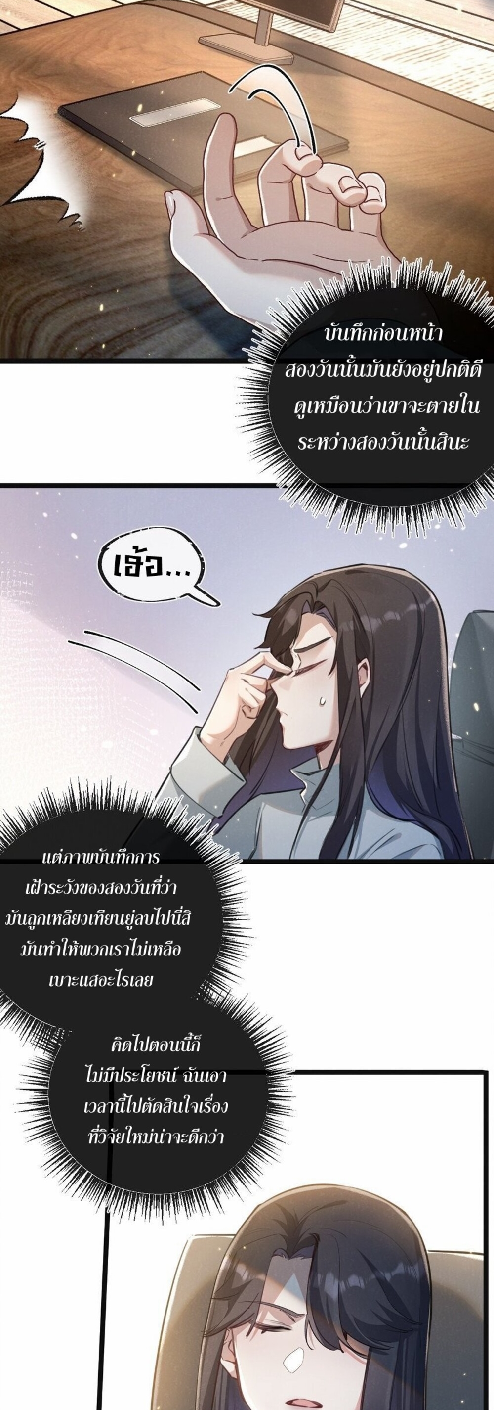 สุดยอดฟาร์มวันสิ้นโลก ตอนที่ 18 หน้า 2