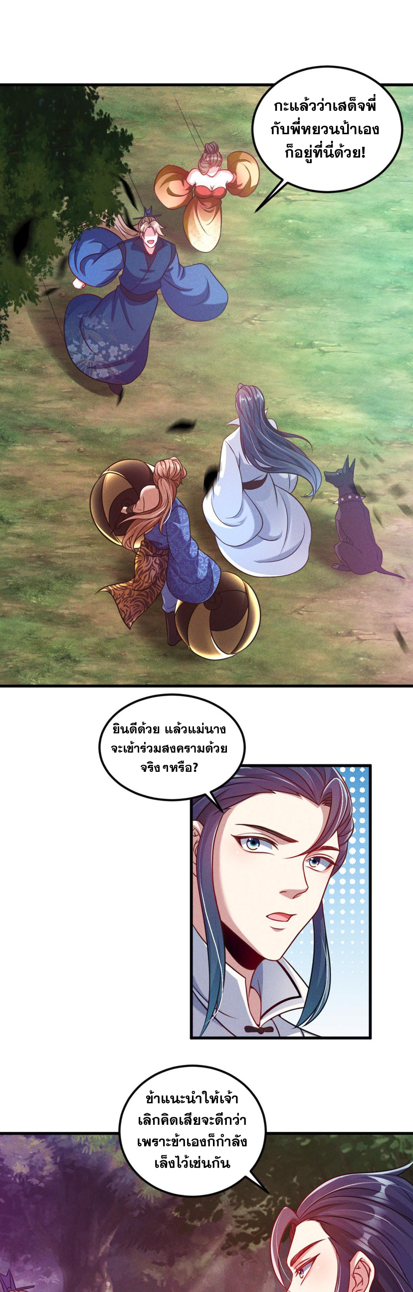 ข้ามีระบบที่สามารถอัญเชิญเทพและปีศาจได้ ตอนที่ 43 หน้า 7