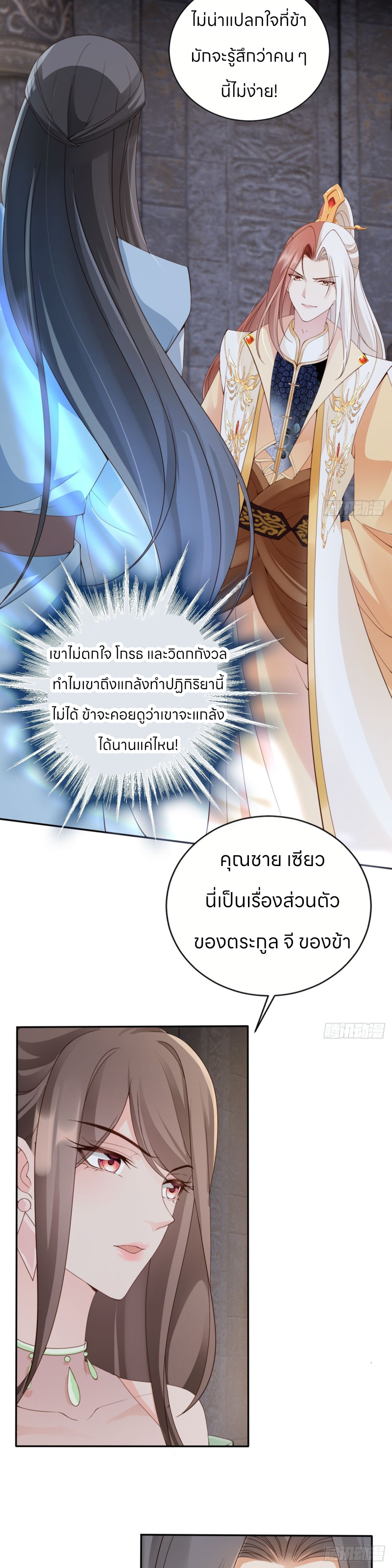 ระบบแย่งชิงโชคลาภ ตอนที่ 46 หน้า 3