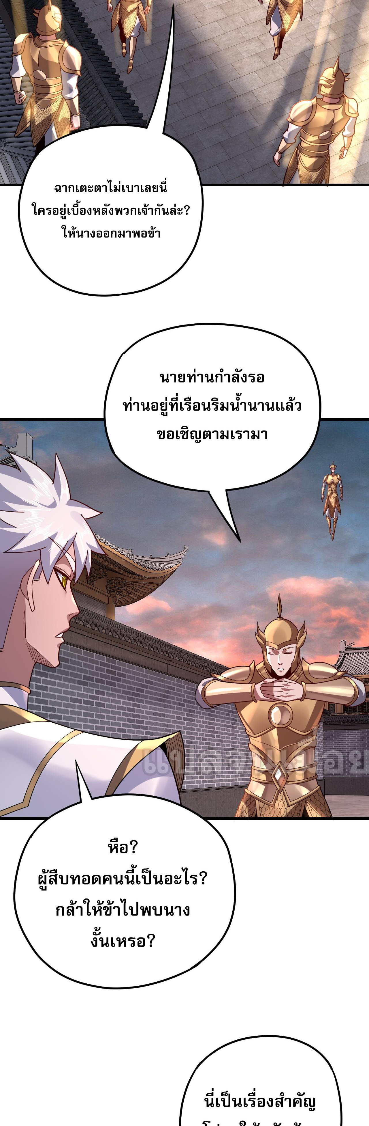 ข้าคือจอมวายร้ายผู้ยิ่งใหญ่ (ชนจีนก่อนใคร) ตอนที่ 111 หน้า 34