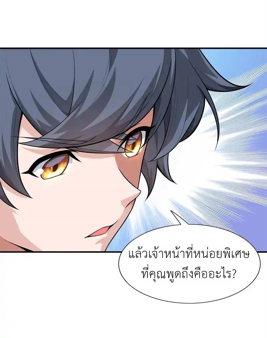 There Will Always Be Someone To Disturb My AFK Life ตอนที่ 5 หน้า 9