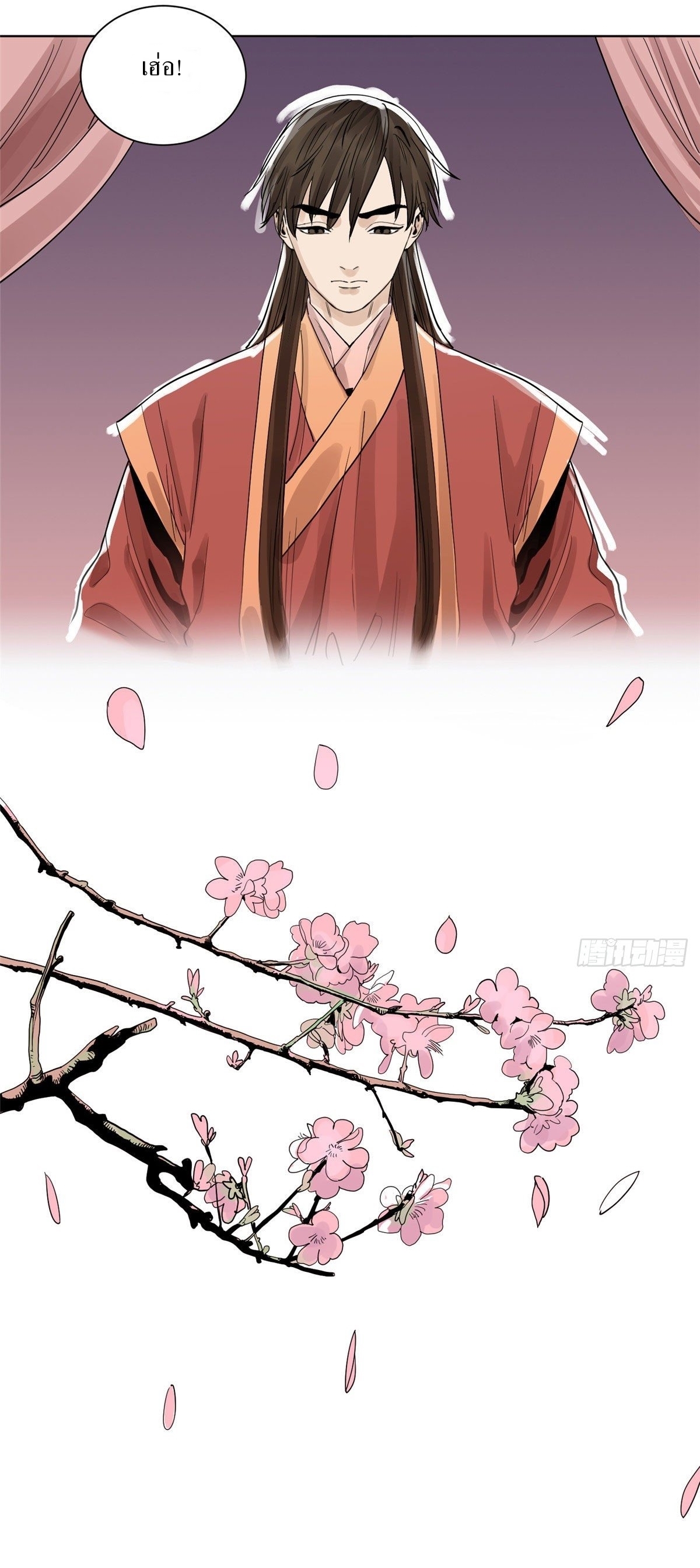 Dao Jun จ้าวแห่งมรรคา ตอนที่ 9 หน้า 8