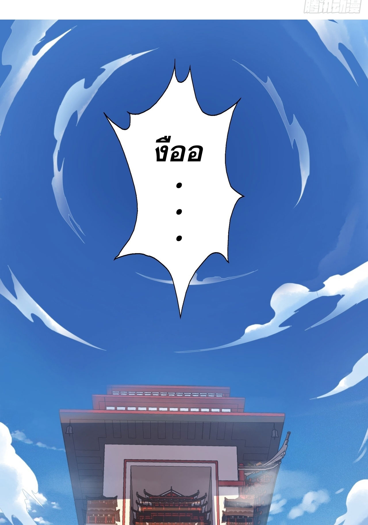 I Can Control All Opportunities ชนจีน ตอนที่ 11 หน้า 2