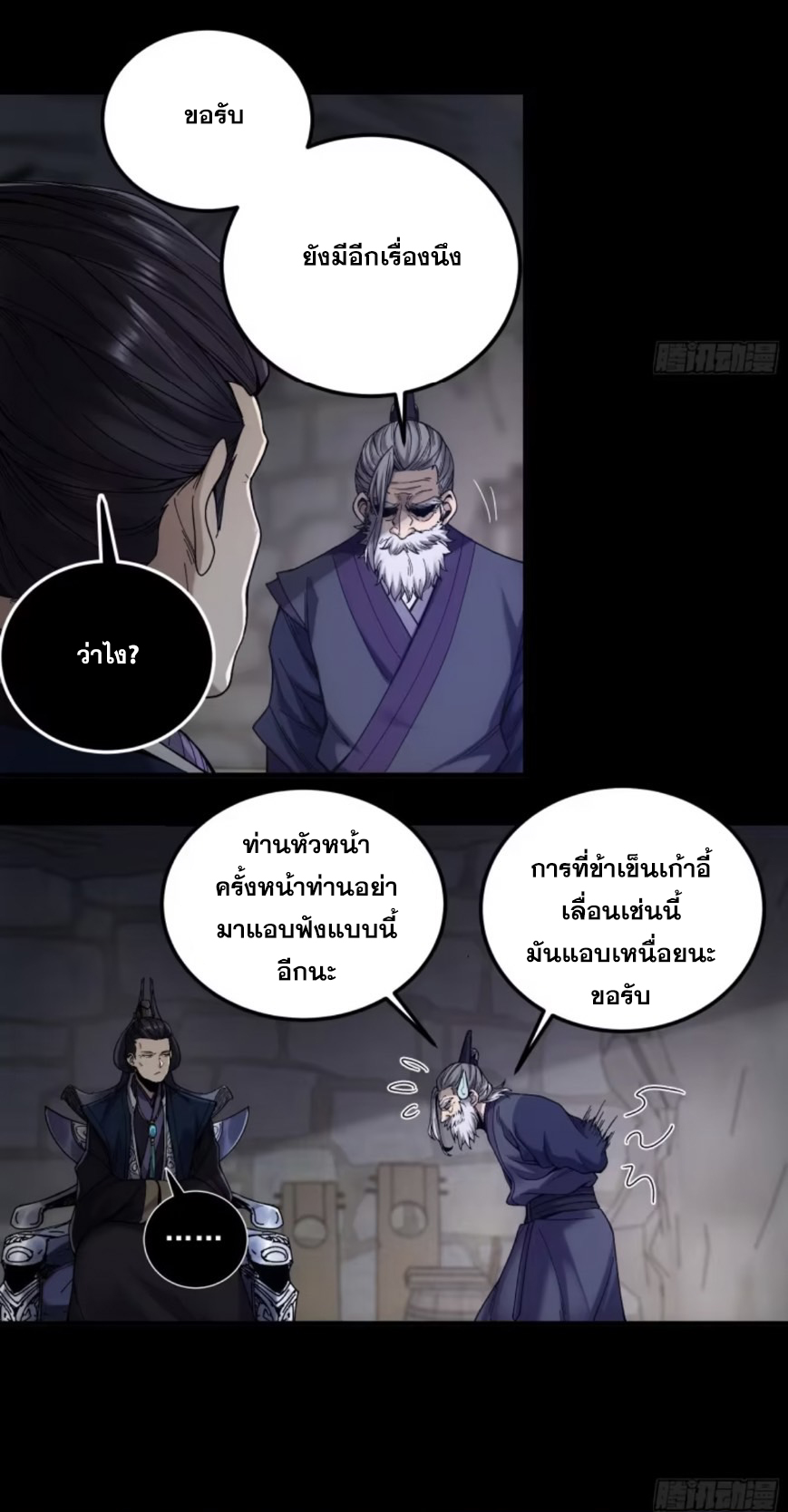 หาญท้าชะตาฟ้า ปริศนายุทธจักร ตอนที่ 50 หน้า 23