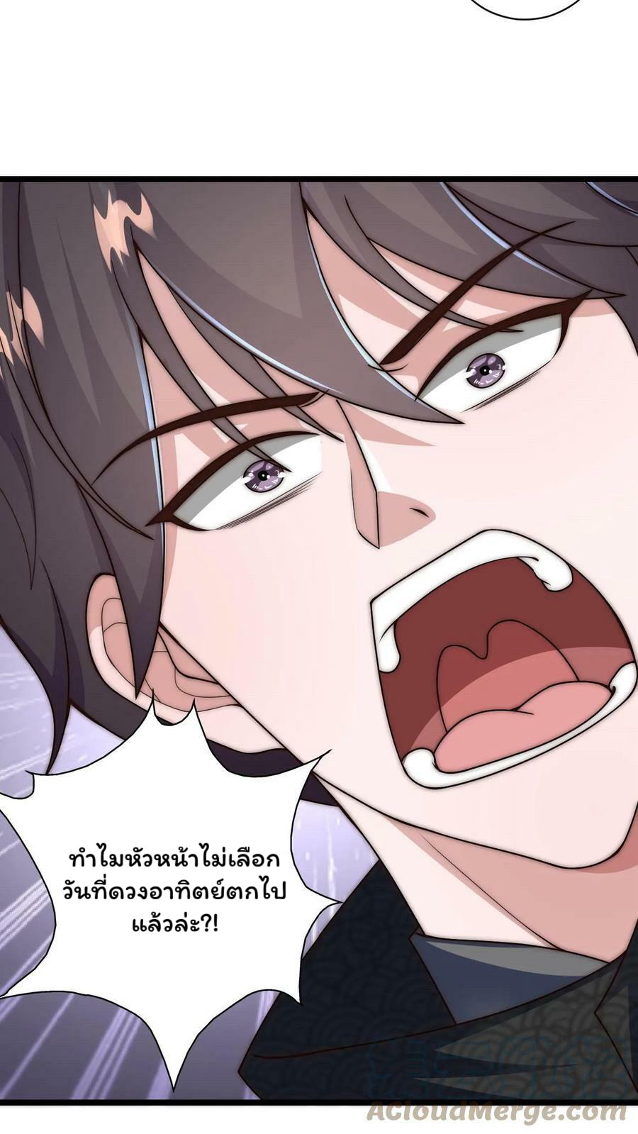 ระบบไร้เทียมทานเมื่อถูกปีศาจโจมตี ตอนที่ 46 หน้า 3