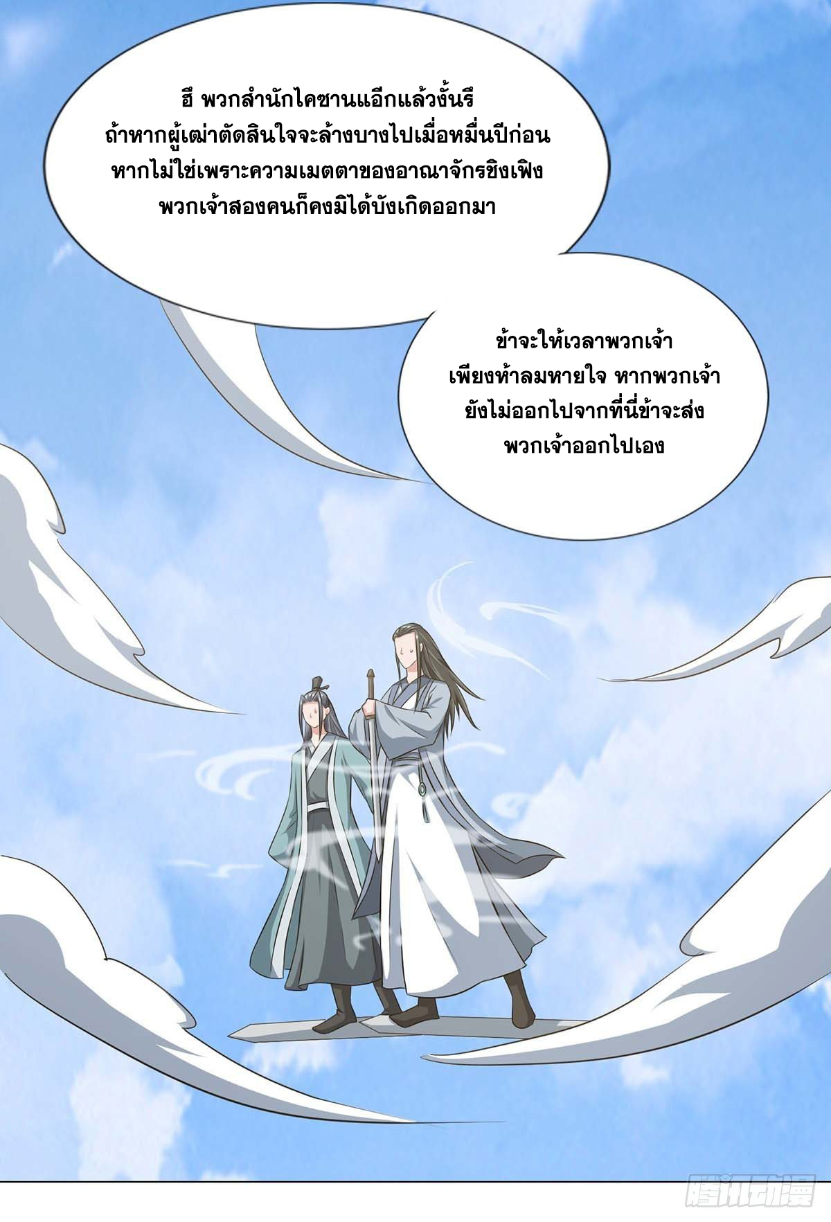 จักรพรรดิ 80,000 ปี ตอนที่ 27 หน้า 7