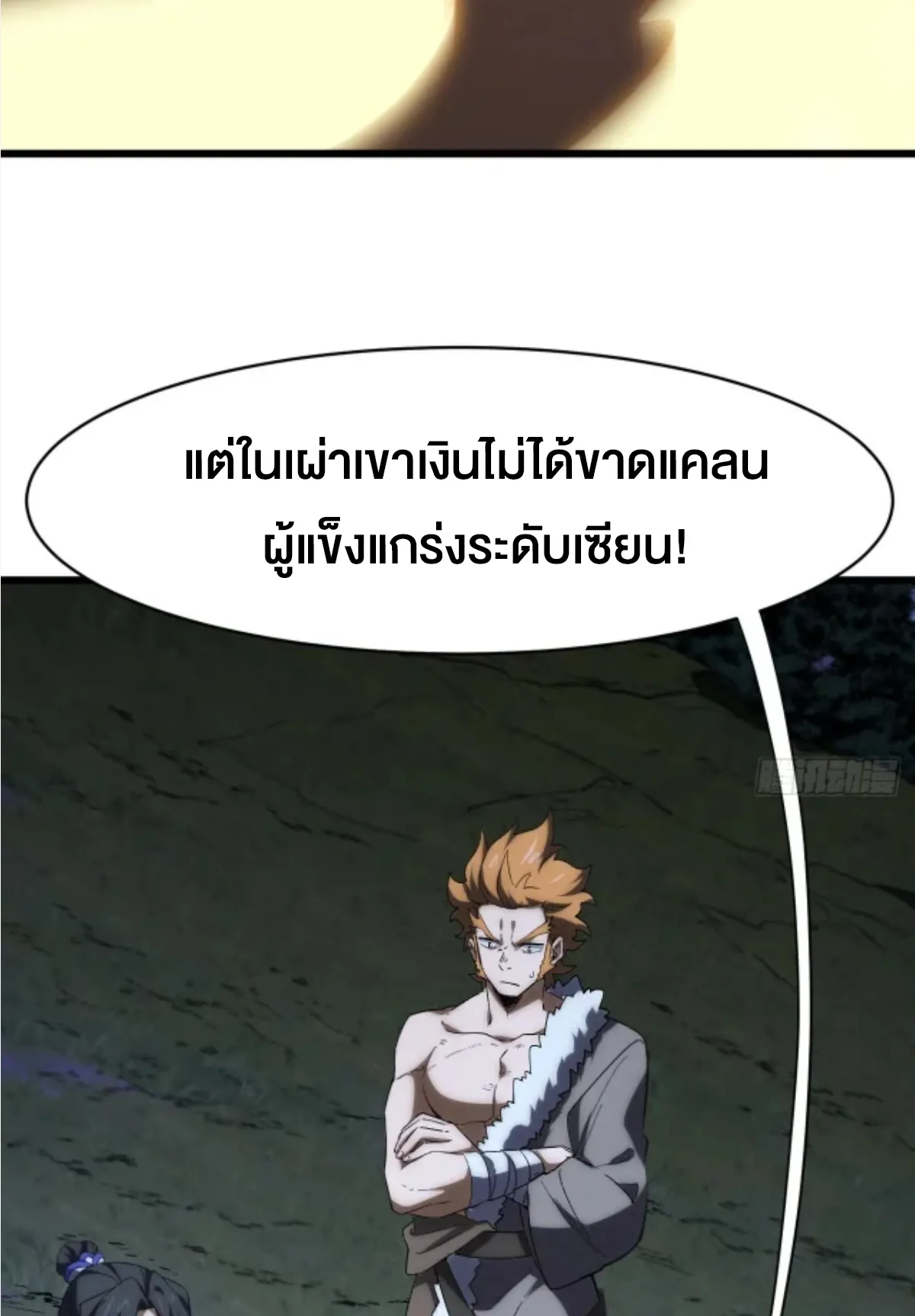 กำเนิดร่างเทวะบรรพกาล ตอนที่ 155 หน้า 16