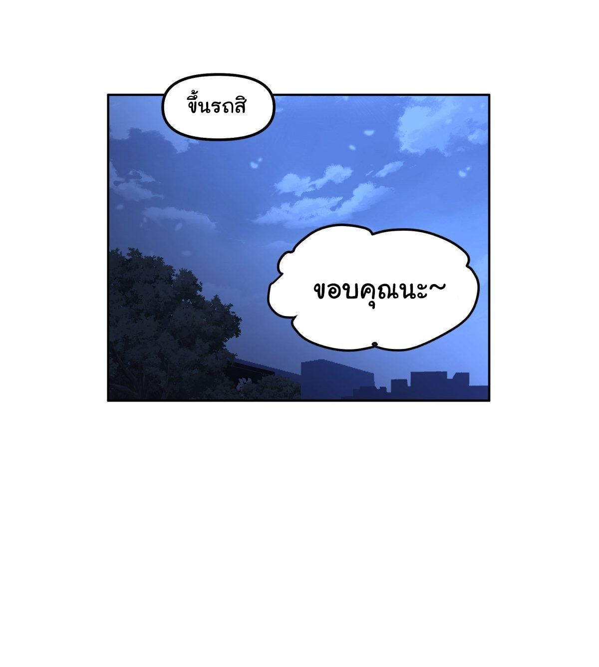 ผมไม่ได้อยากกลับมาเกิดใหม่เลยจริงๆ ตอนที่ 48 หน้า 26