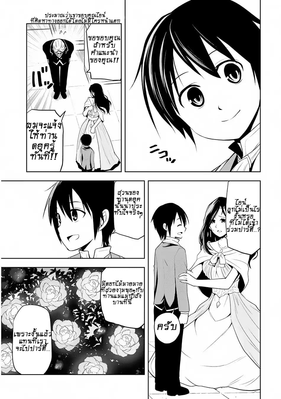 ผมจะกลืนกินหินเวทย์และกลายเป็นผู้ที่แข็งแกร่งที่สุด ตอนที่ 2 หน้า 10