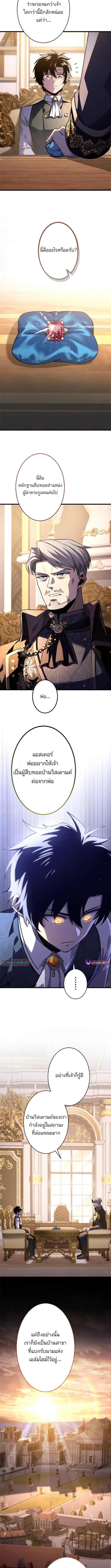 ทรชนผู้กบฏแอสเตอร์ ตอนที่ 6 หน้า 7