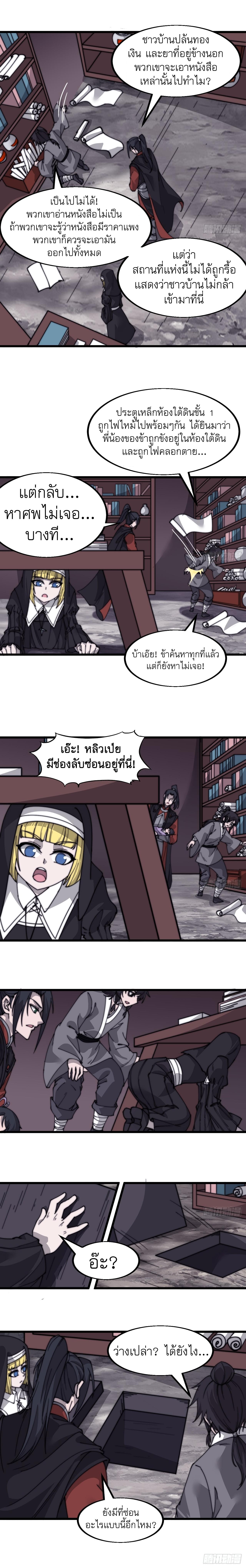 Starting a Mountain ตอนที่ 532 หน้า 7