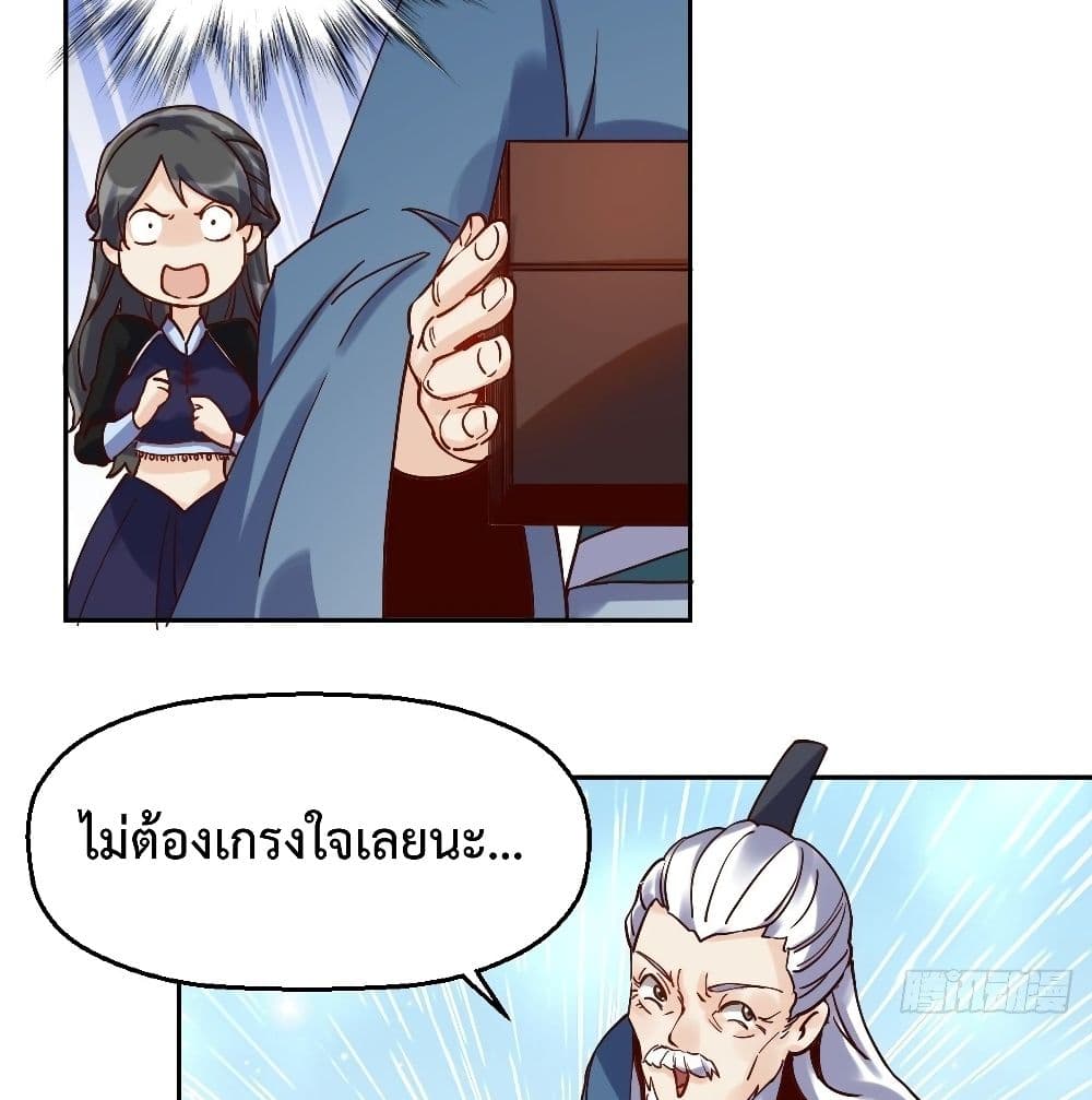 กลายเป็นว่าข้าคือจอมยุทธ์ผู้ยิ่งใหญ่ ตอนที่ 13 หน้า 36